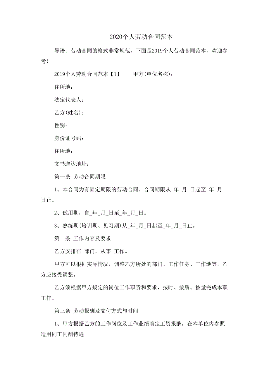 2020个人劳动合同范本_第1页