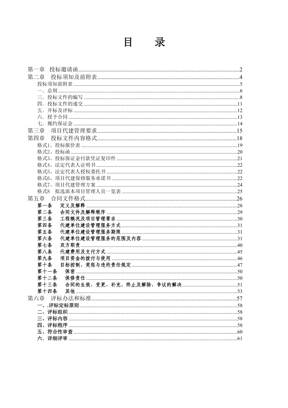 某交叉路口改造工程招标文件_第2页