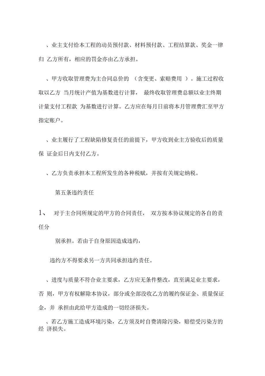 3P项目工程施工合作协议书_第3页