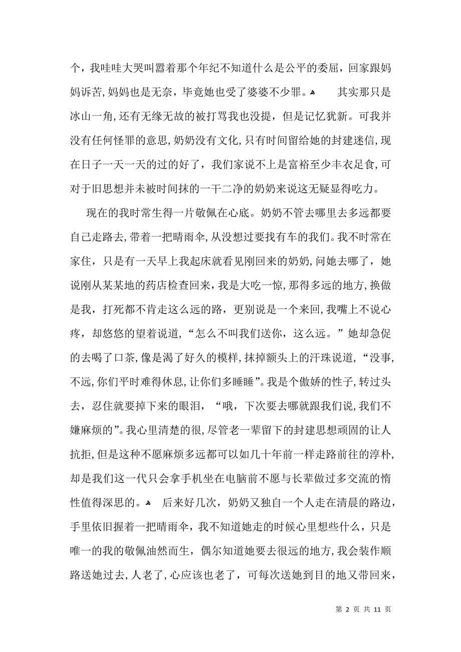 实用的奶奶写人作文合集九篇_第2页