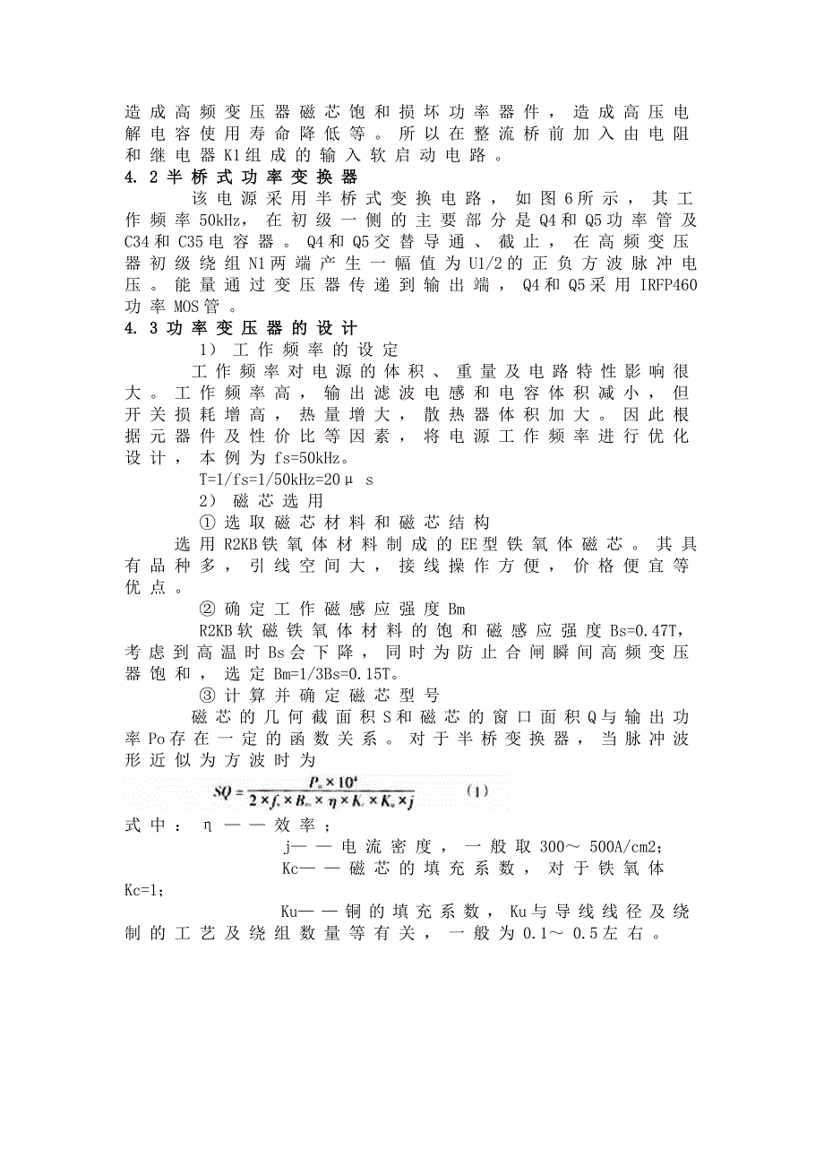 可调开关电源(参考).doc_第3页