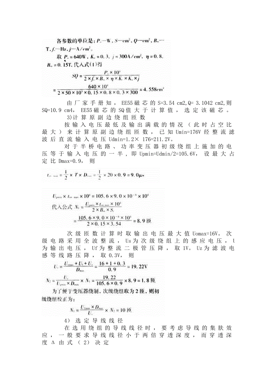 可调开关电源(参考).doc_第4页