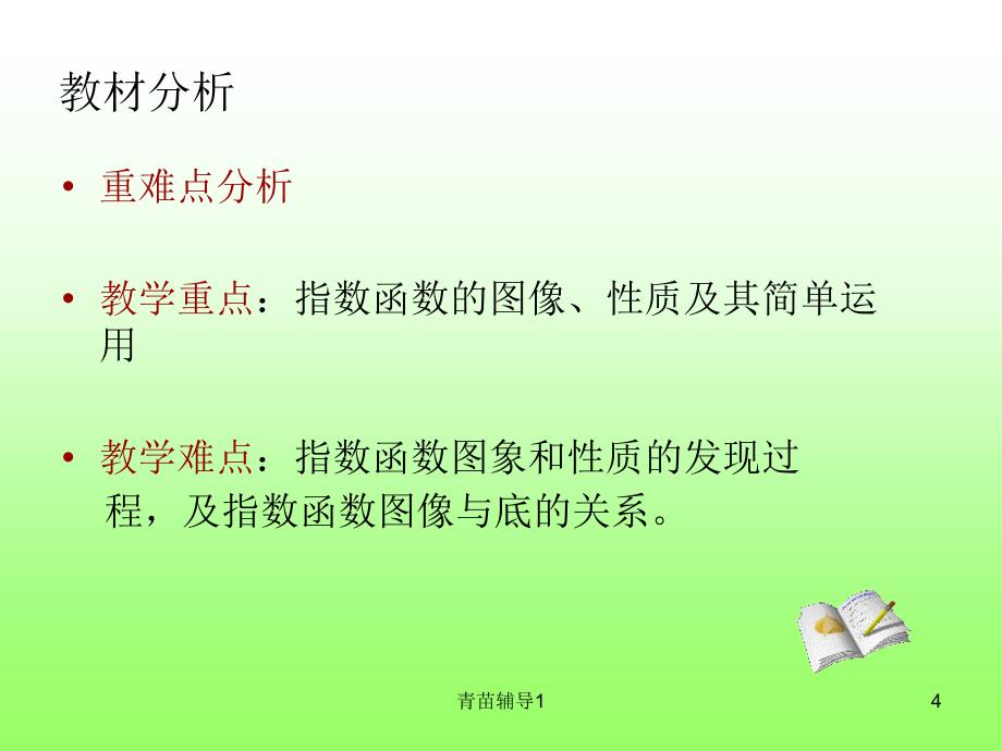 指数函数图像及性质【主要内容】_第4页