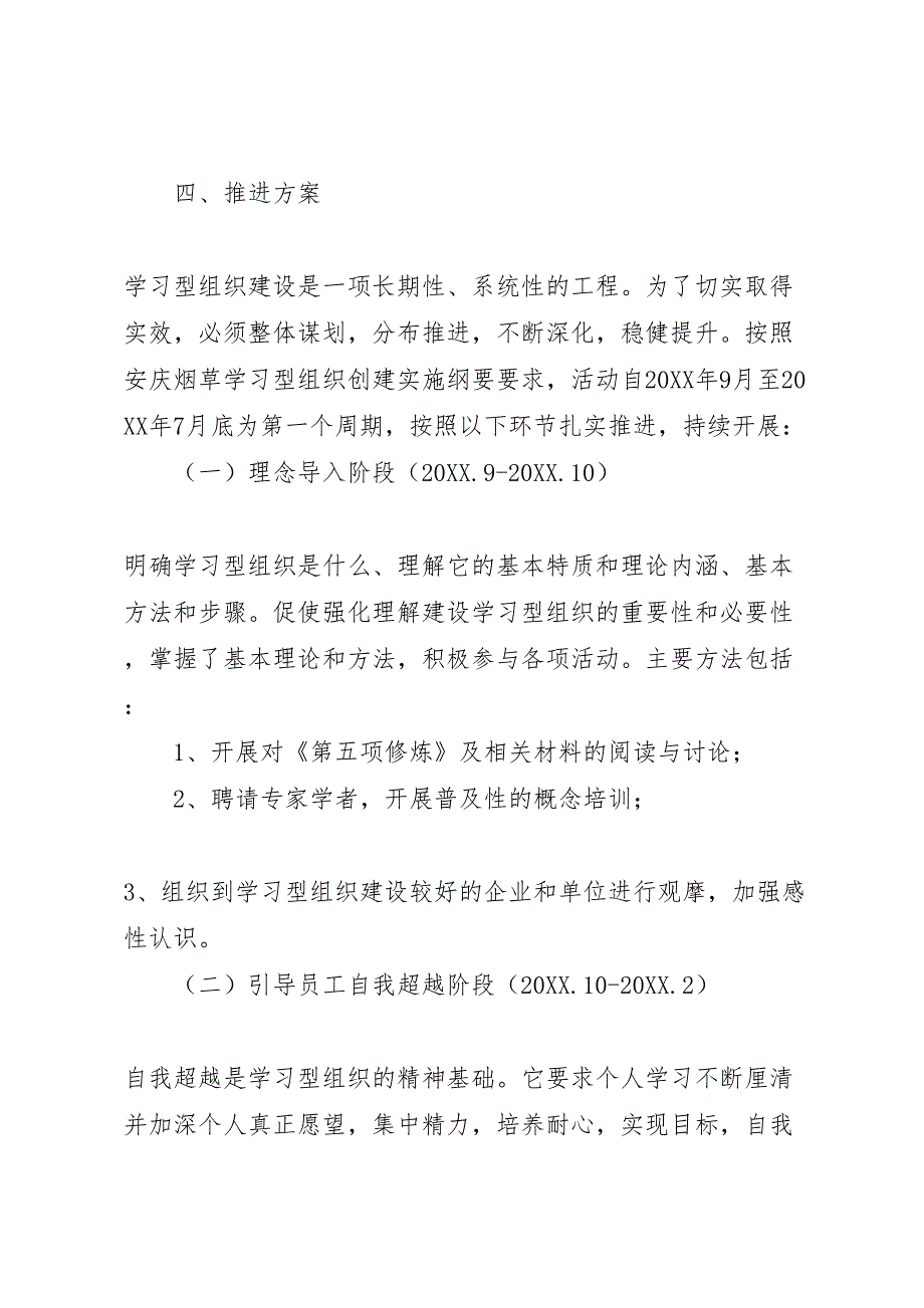 关于学习型组织建设方案_第4页