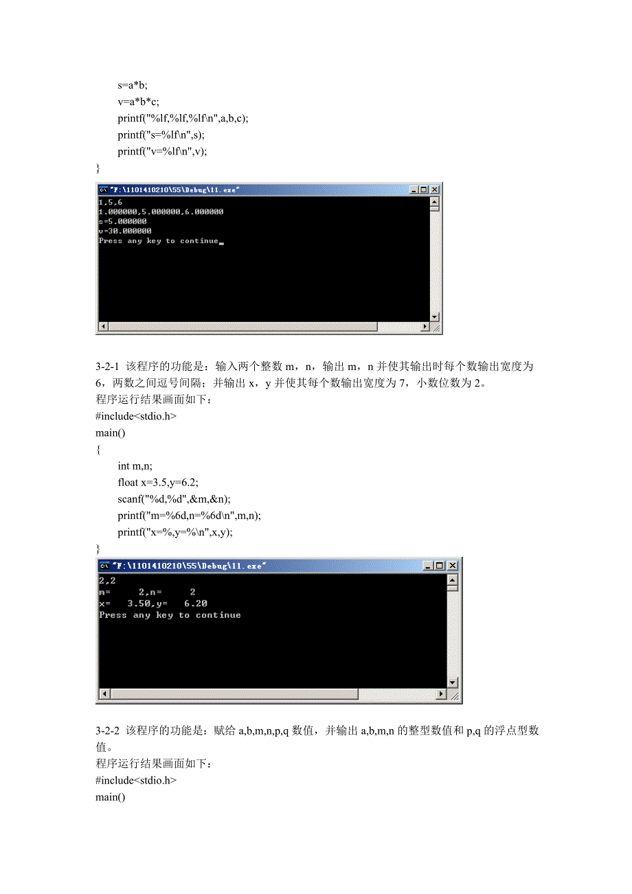 《C语言程序设计》实验.设计.习题.答案.顺序结构与逻辑运算_第2页