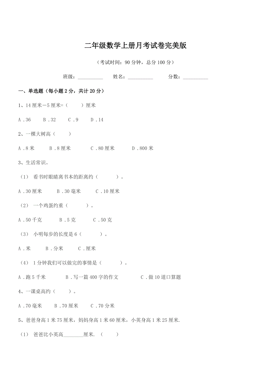 2022年度鲁教版二年级数学上册月考试卷完美版.docx_第1页