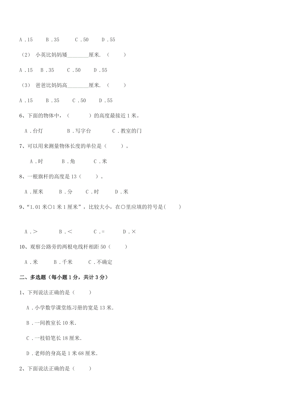 2022年度鲁教版二年级数学上册月考试卷完美版.docx_第2页