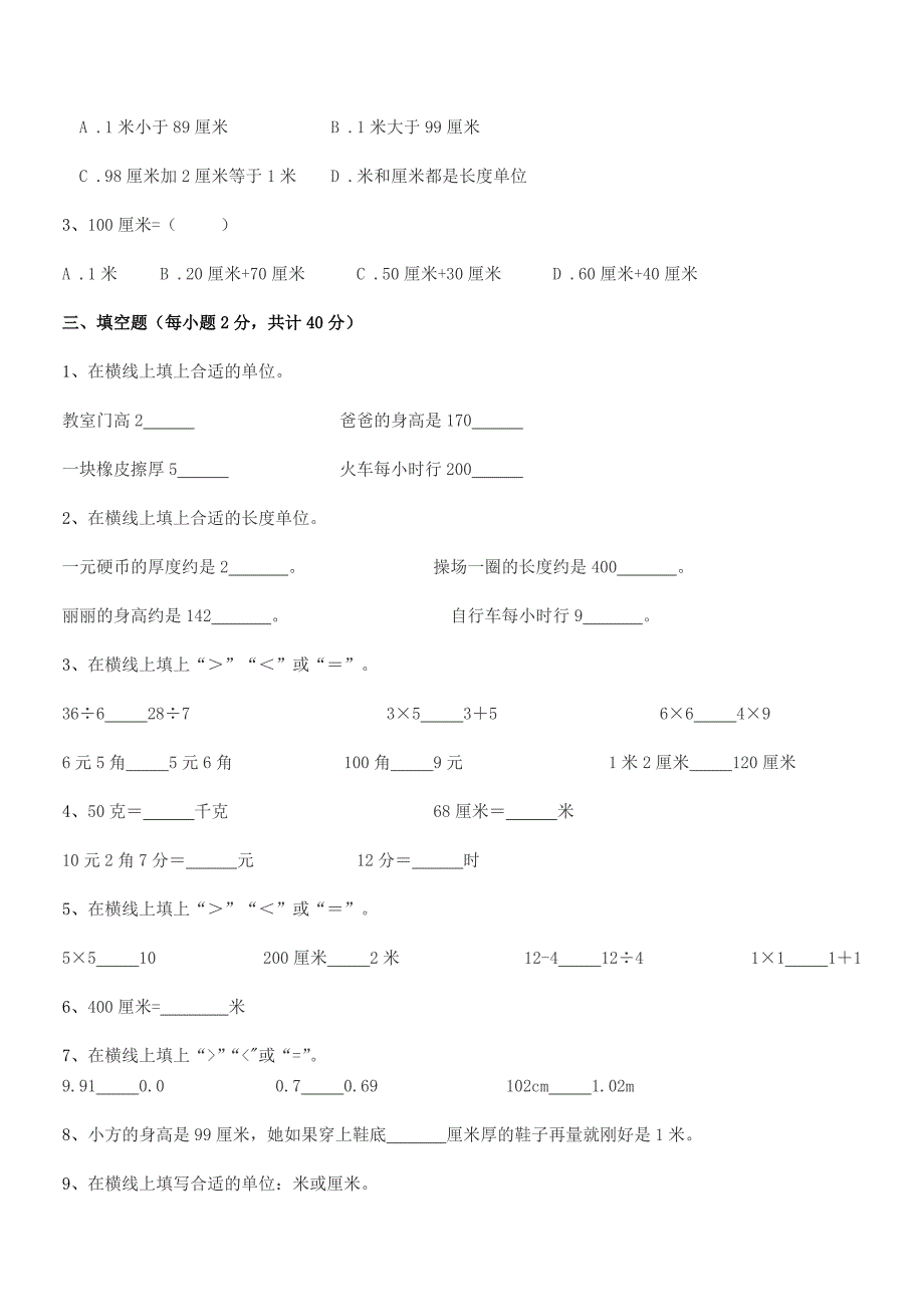 2022年度鲁教版二年级数学上册月考试卷完美版.docx_第3页