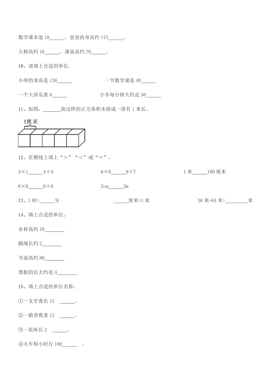 2022年度鲁教版二年级数学上册月考试卷完美版.docx_第4页