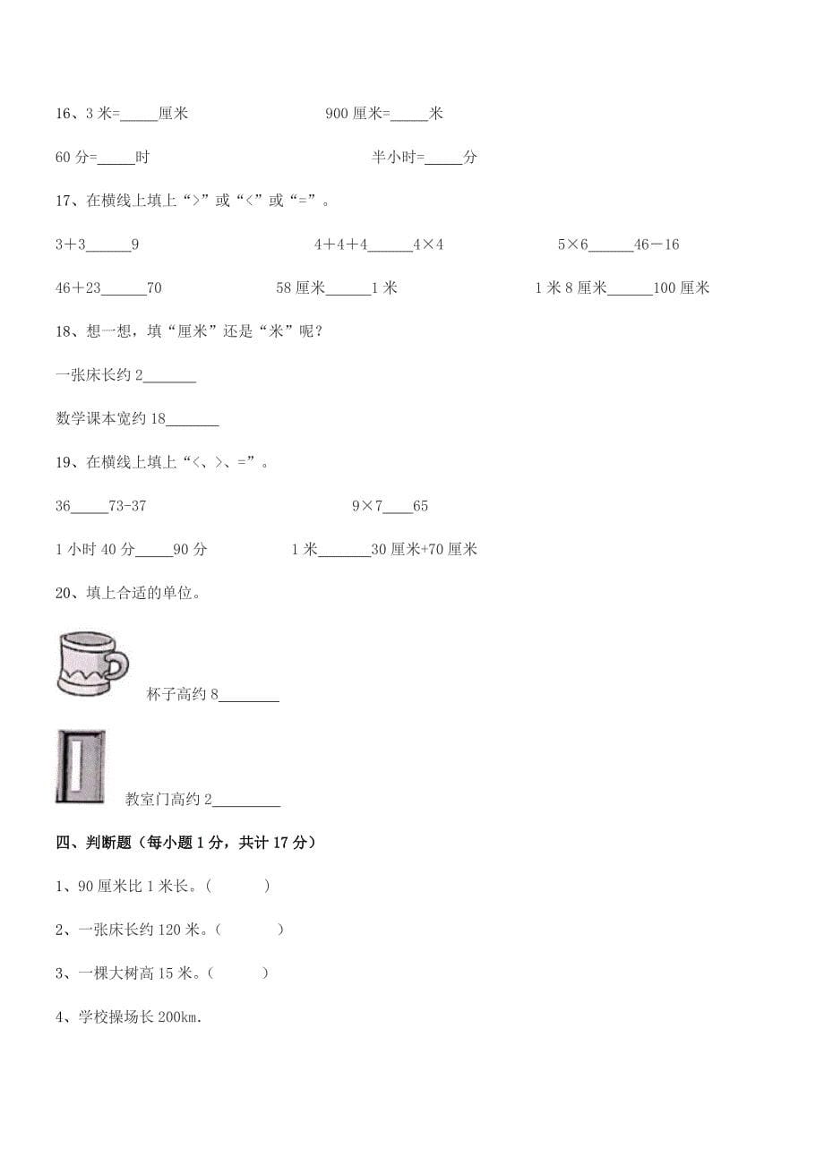 2022年度鲁教版二年级数学上册月考试卷完美版.docx_第5页