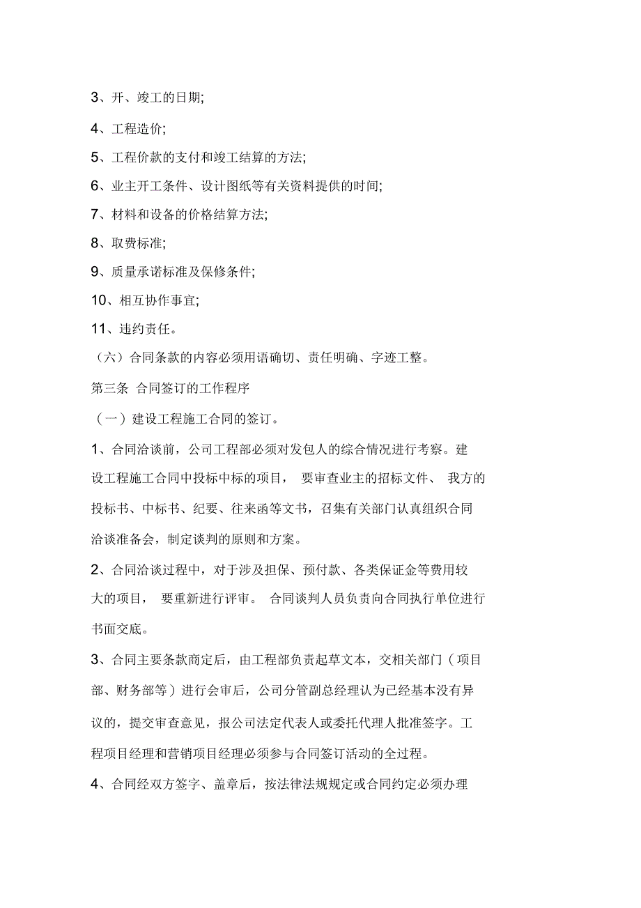 工程项目投标及工程承包合同管理制度_第3页