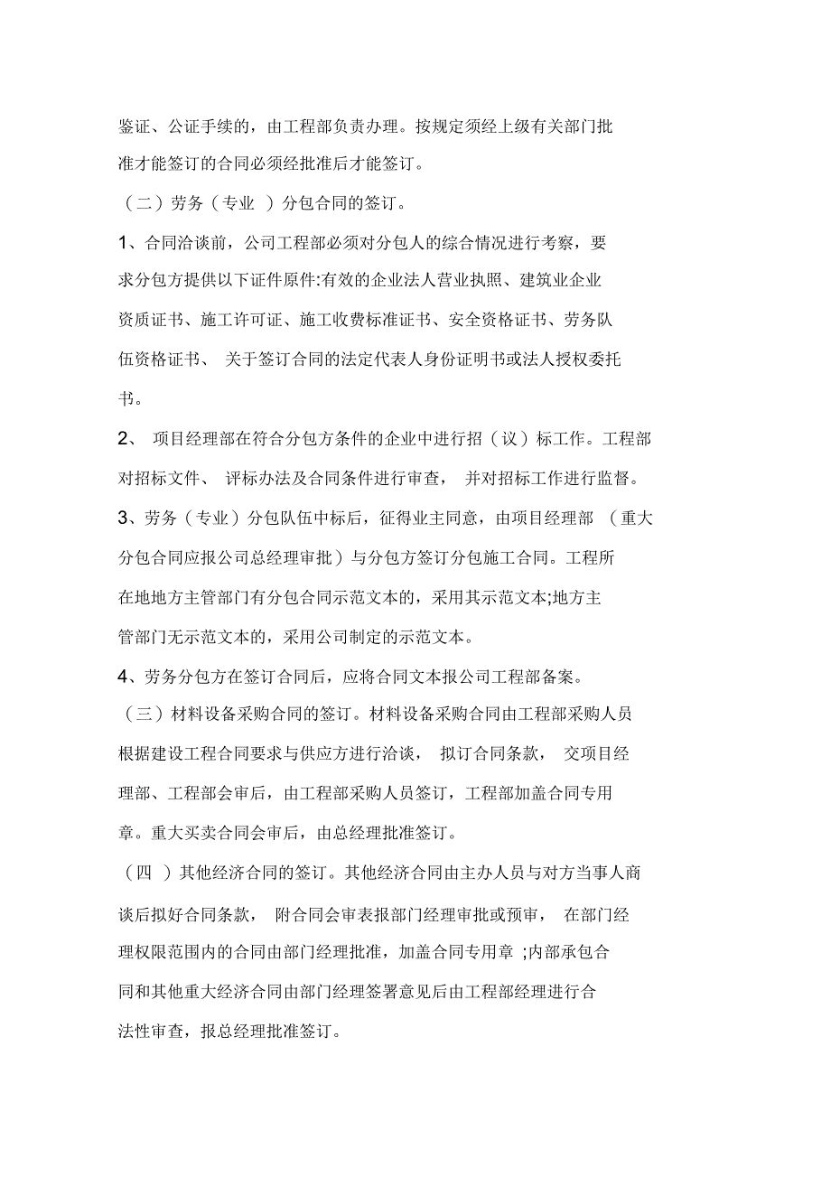 工程项目投标及工程承包合同管理制度_第4页