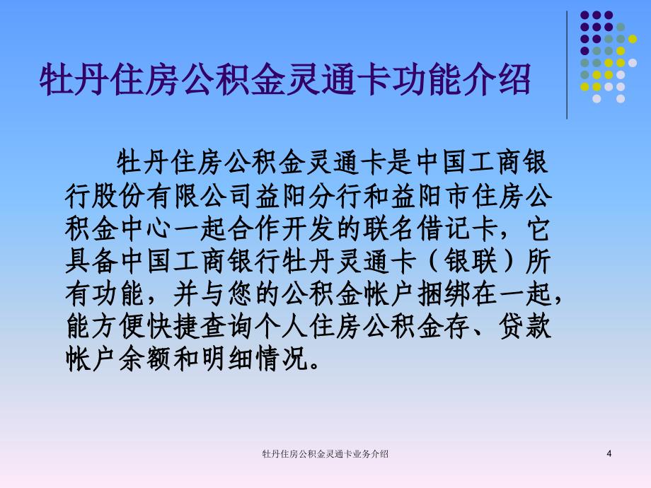 牡丹住房公积金灵通卡业务介绍课件_第4页