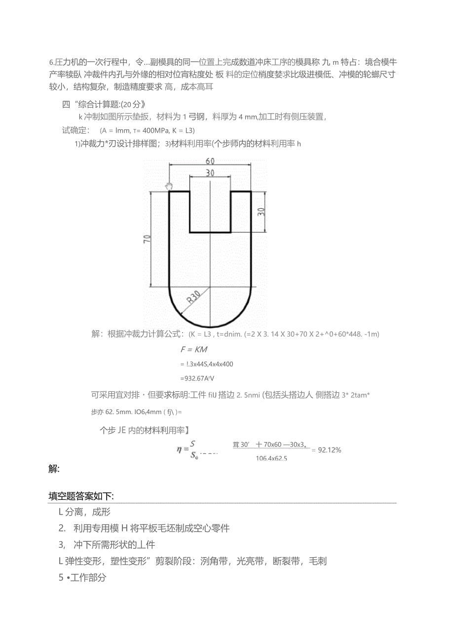 模具设计与制造基础复习题_第5页