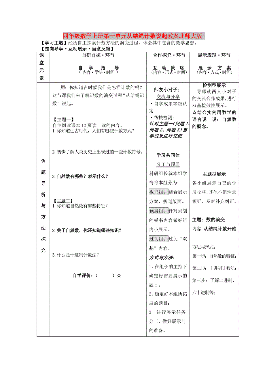 四年级数学上册第一单元从结绳计数说起教案北师大版_第1页