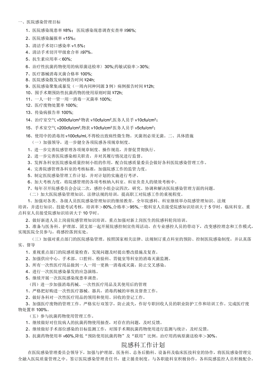 医院感染质量管理和持续改进总体方案_第2页