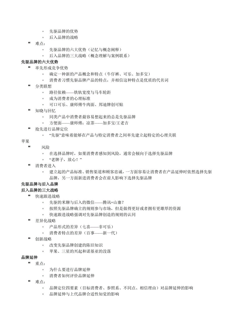 《品牌管理》考试重点_第4页