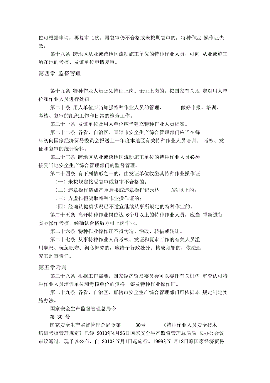 《特种作业人员安全技术考核管理规则》_第3页