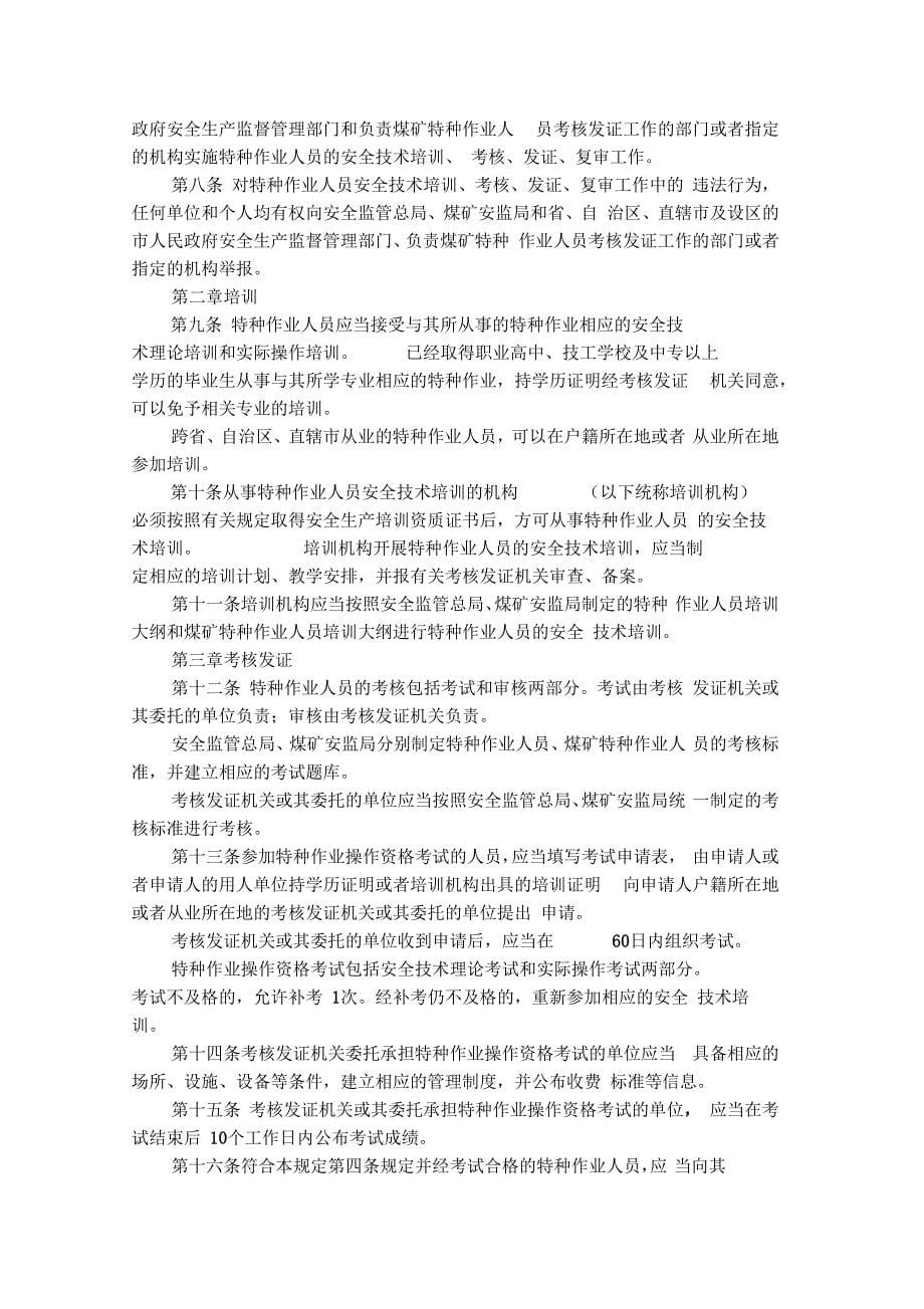 《特种作业人员安全技术考核管理规则》_第5页