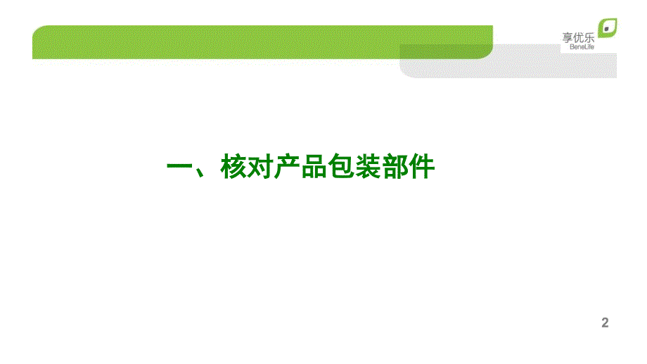 享优乐7芯级净水器安装和使用_第2页