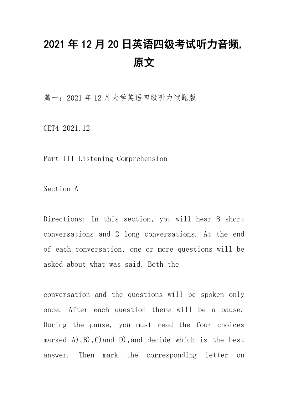 2021年12月20日英语四级考试听力音频,原文_1.docx_第1页