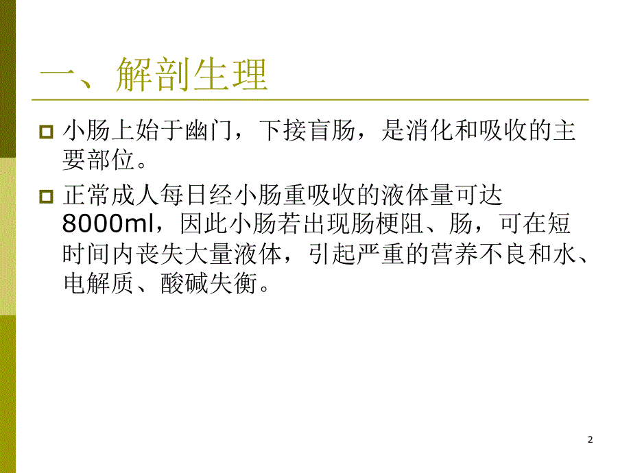 肠梗阻病人的护理我PPT课件_第2页