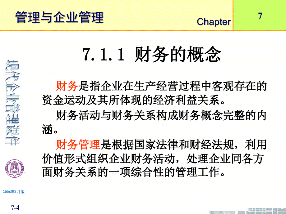 清华大学《现代企业管理》课件-企业财务管理_第4页