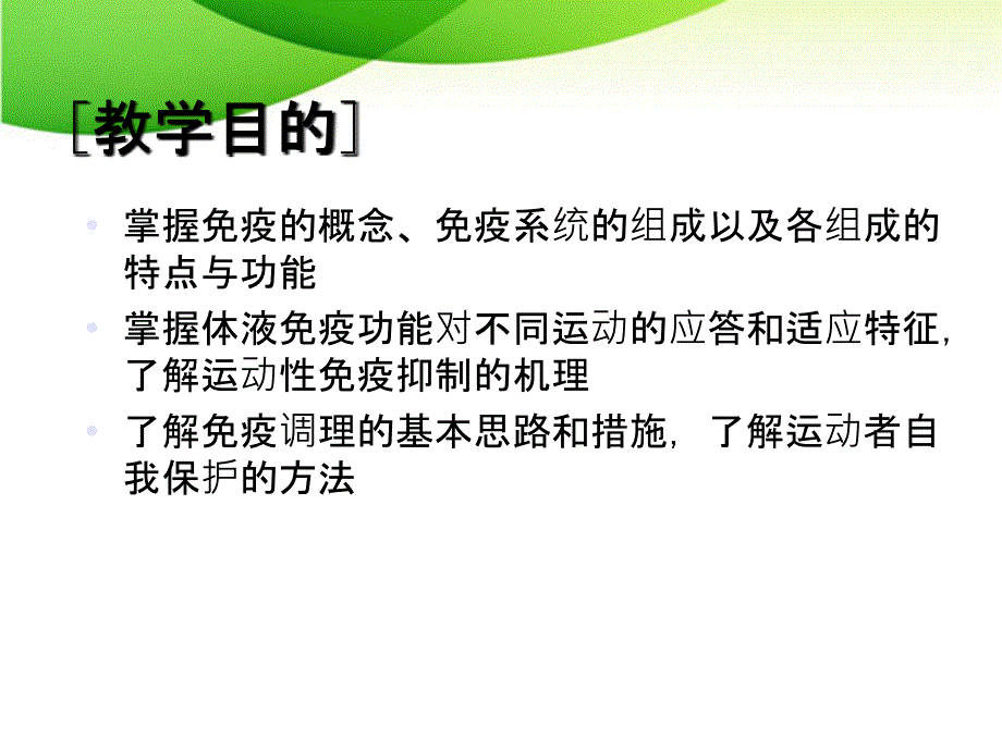 运动与免疫介绍_第2页