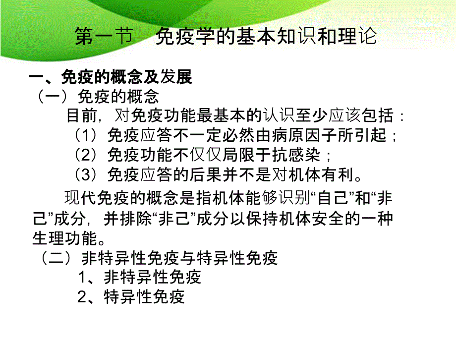 运动与免疫介绍_第4页