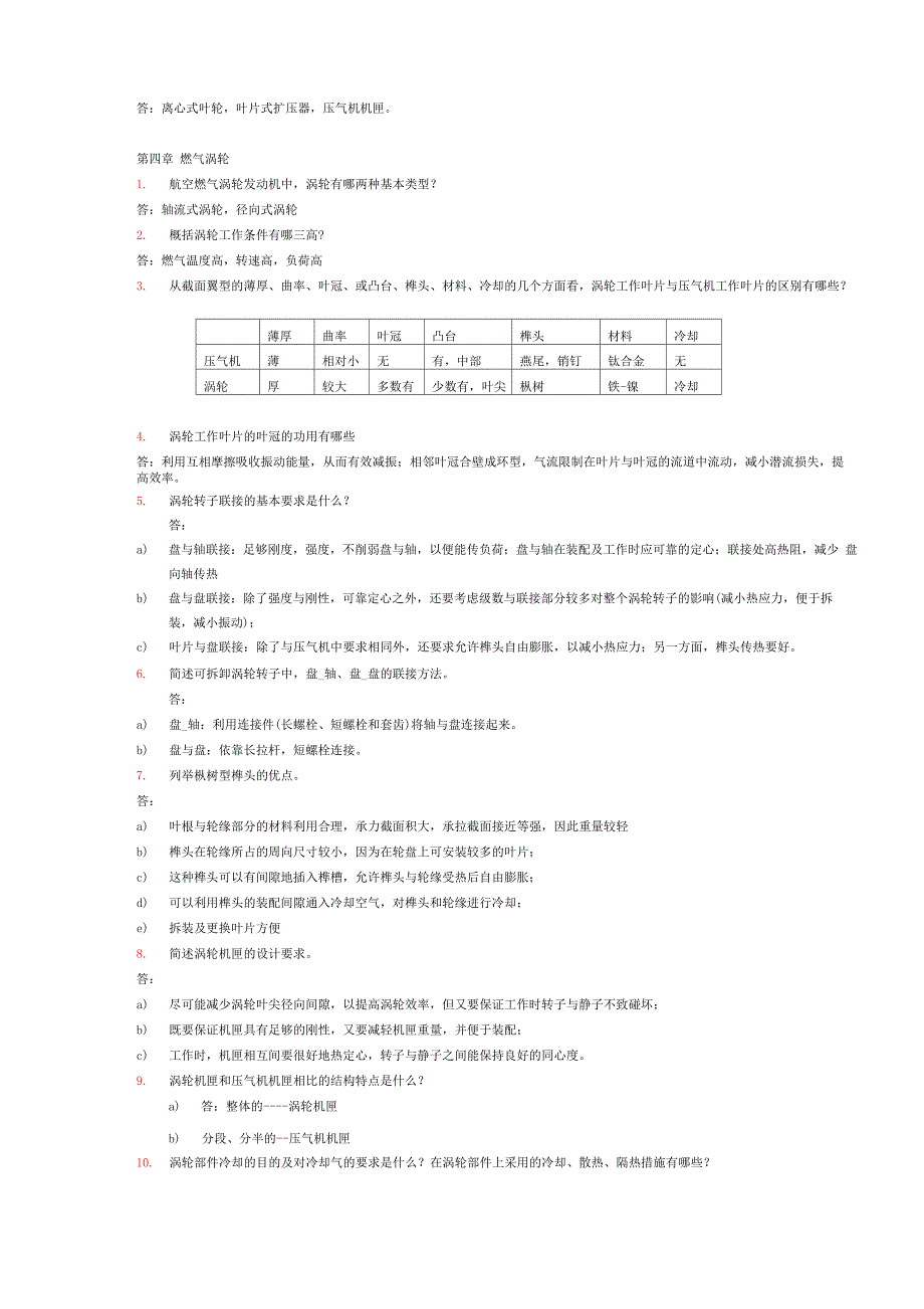 《航空发动机结构分析》思考题答案_第4页