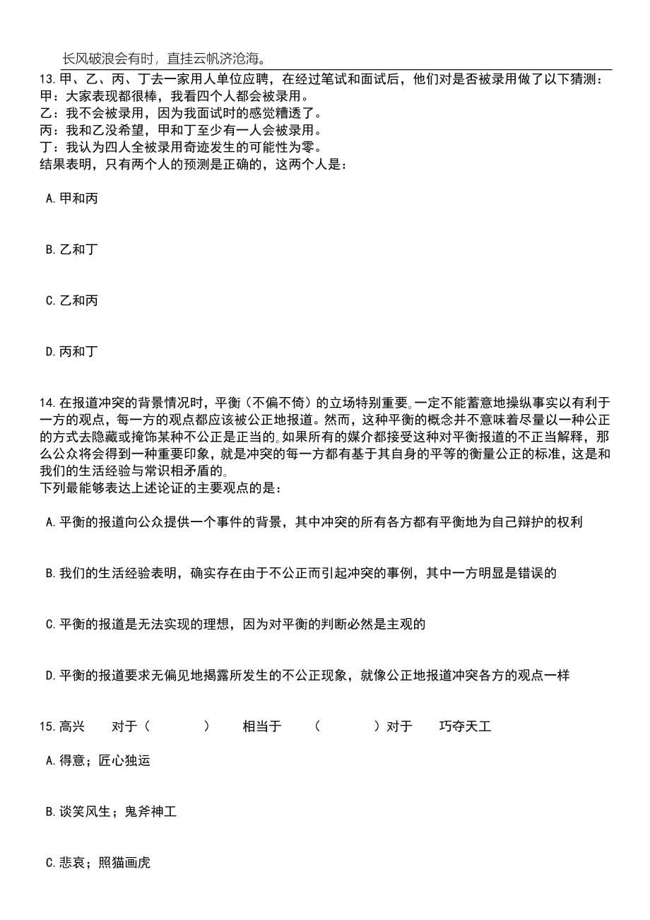 2023年06月云南保山龙陵县自然资源局招考聘用辅助工作人员3人笔试题库含答案解析_第5页