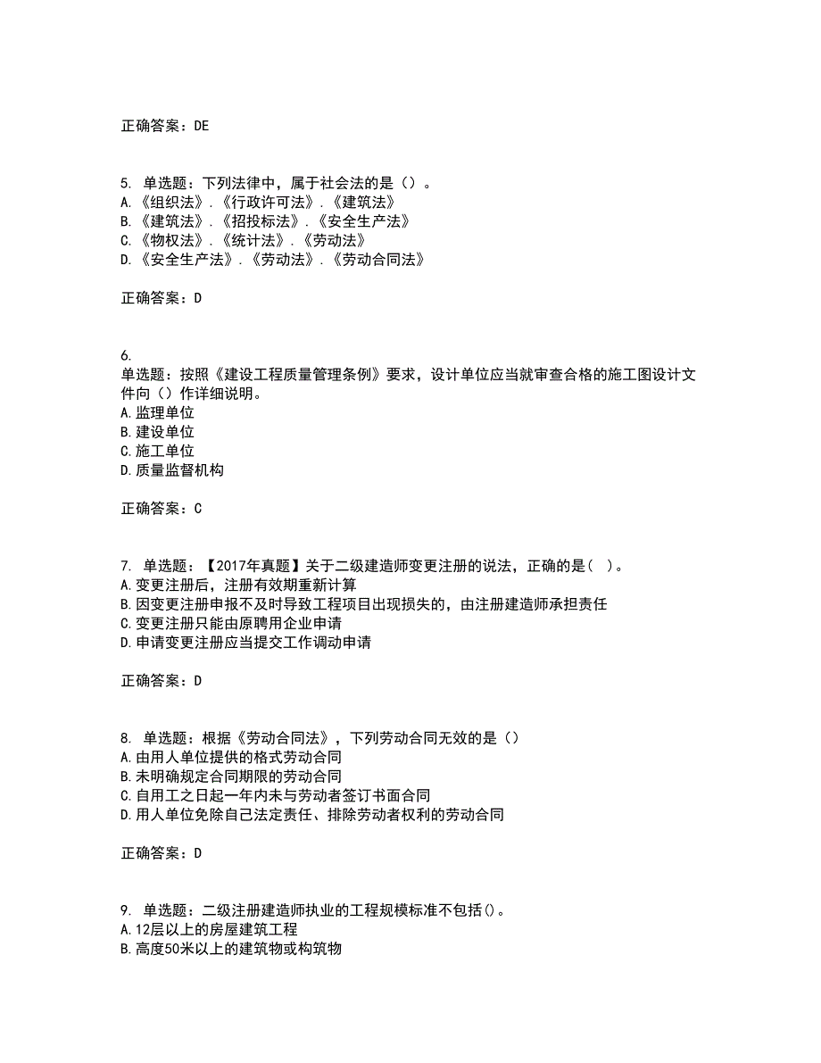 二级建造师法规知识考前冲刺密押卷含答案88_第2页