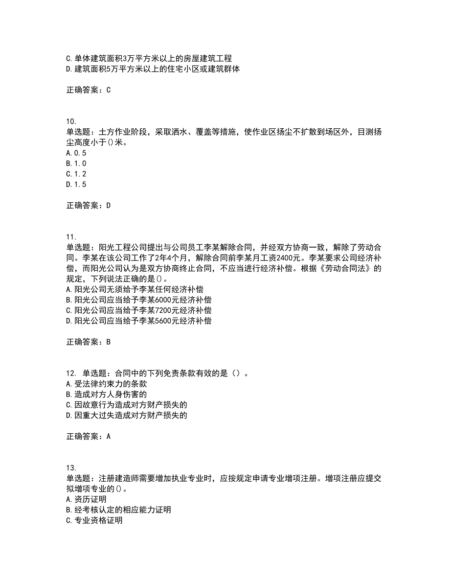 二级建造师法规知识考前冲刺密押卷含答案88_第3页