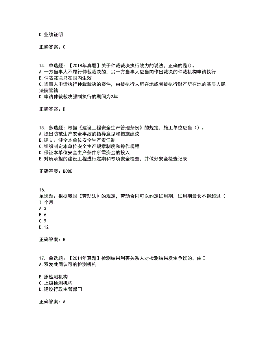 二级建造师法规知识考前冲刺密押卷含答案88_第4页