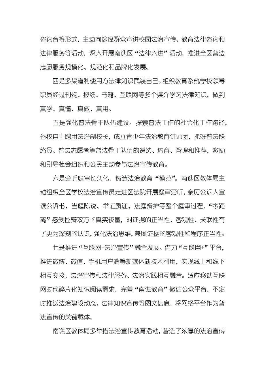 教体局法治宣传教育活动总结_第2页