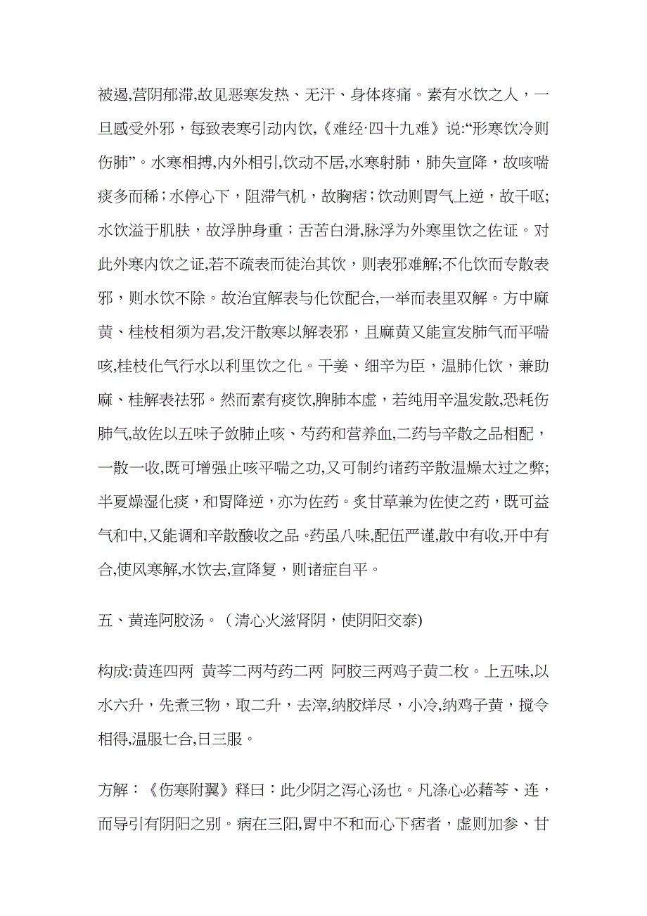 调理气机升降,十大常用经方_第4页