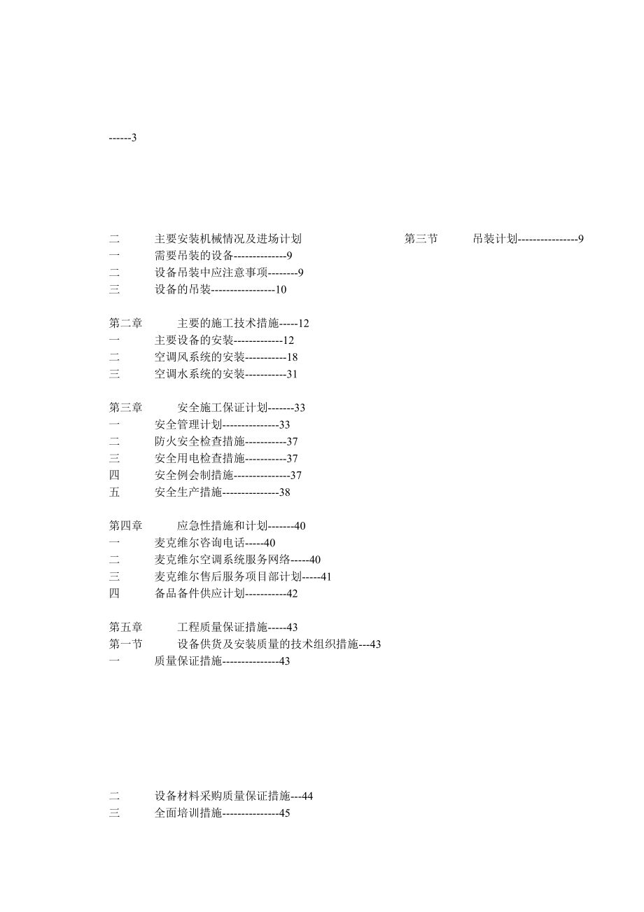 分体空调系统安装方案_第3页