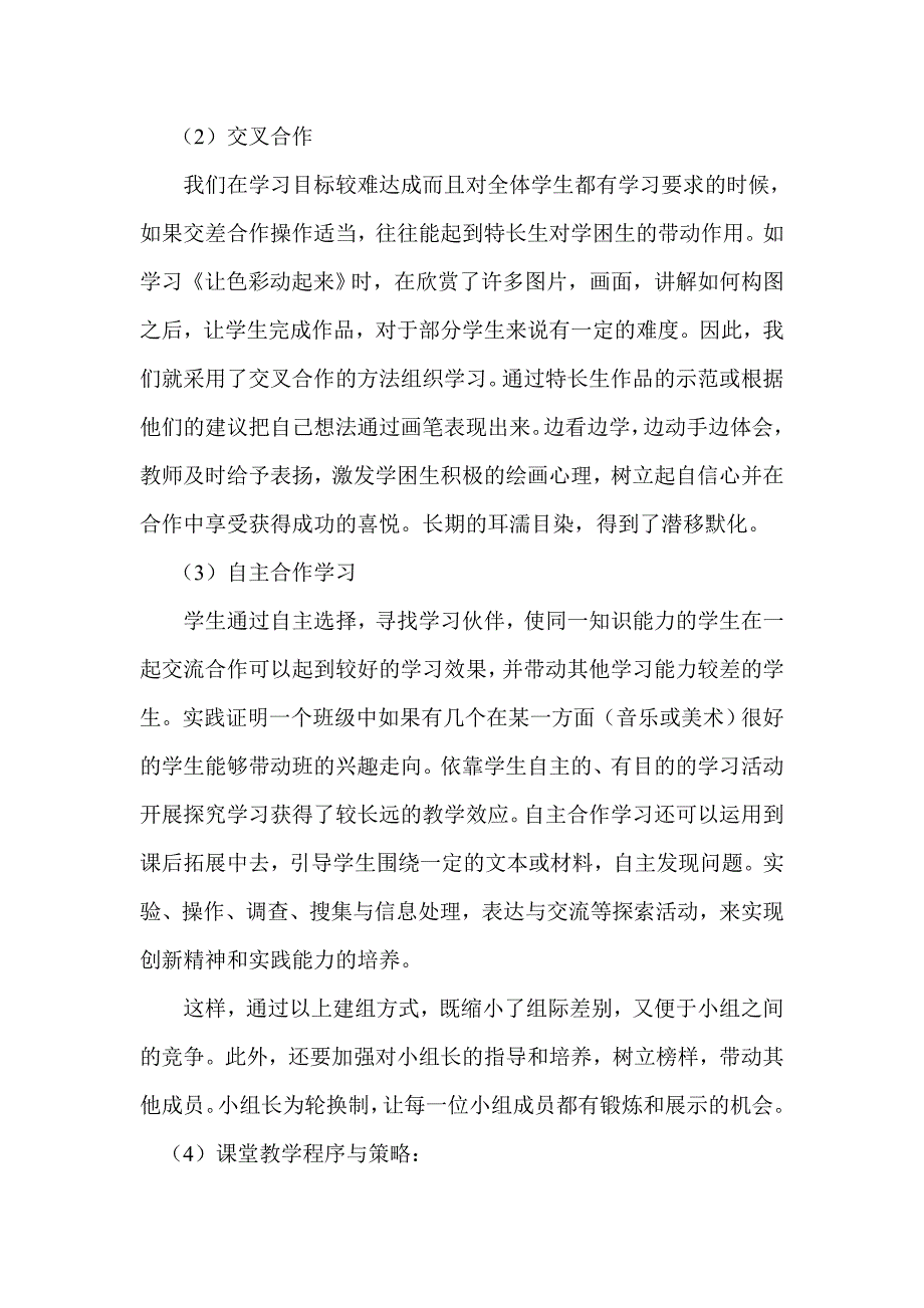 自主合作探究学习方式[1].doc_第3页