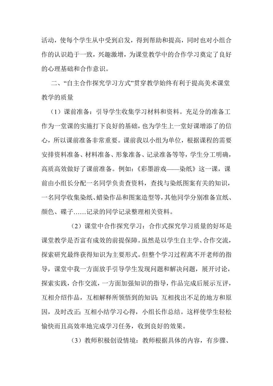 自主合作探究学习方式[1].doc_第5页