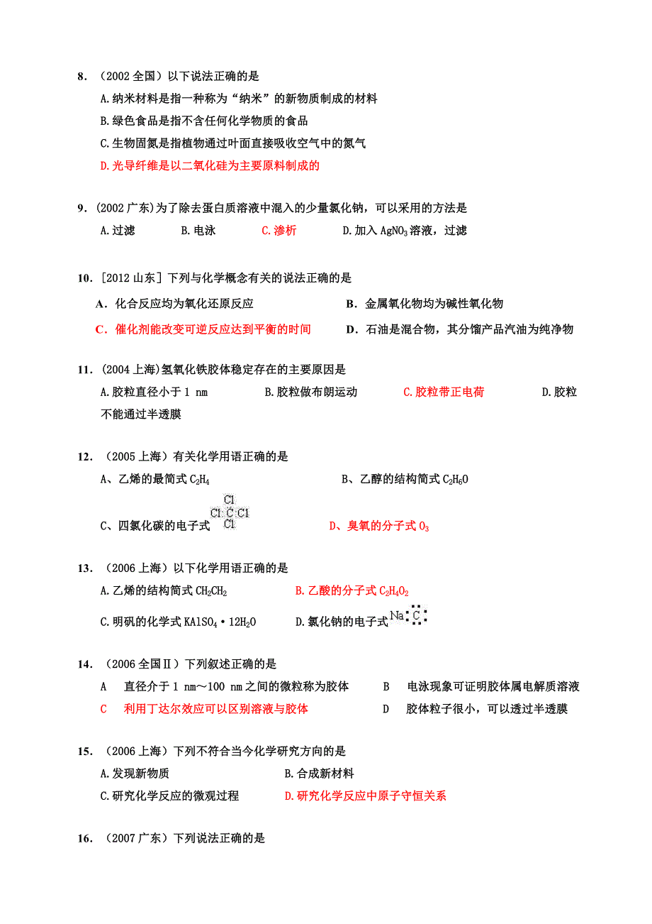 03-物质组成、分类、性质及变化.doc_第2页