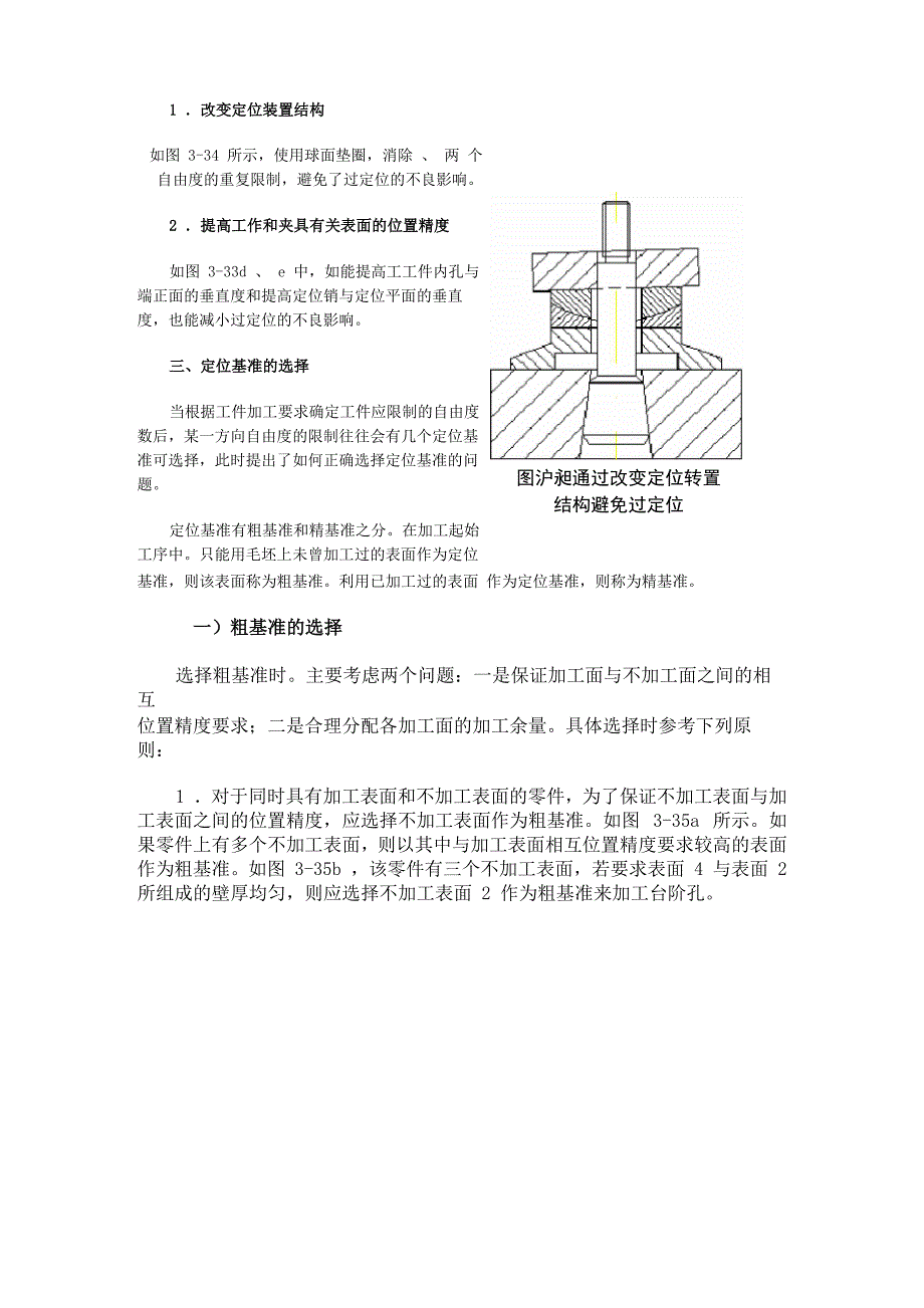 基准选择原则_第2页