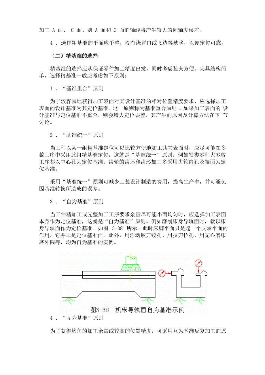 基准选择原则_第4页