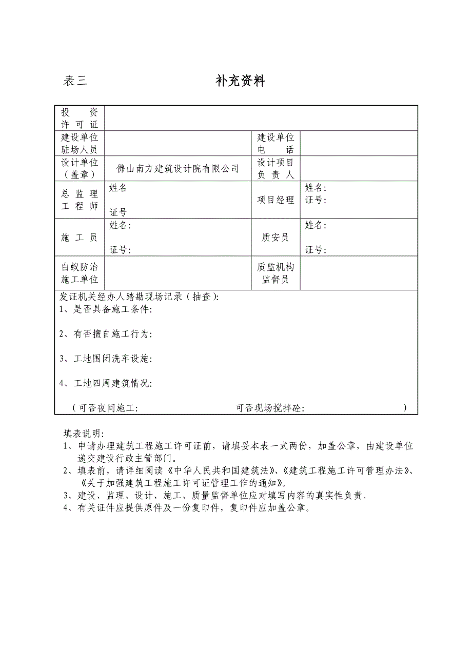 建筑工程施工许可申请表_第4页