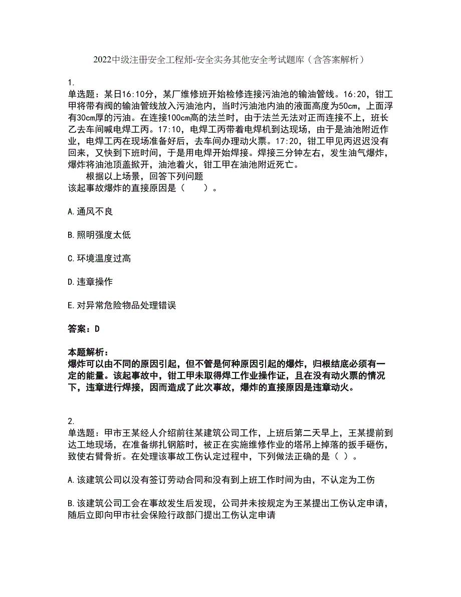 2022中级注册安全工程师-安全实务其他安全考试题库套卷24（含答案解析）_第1页