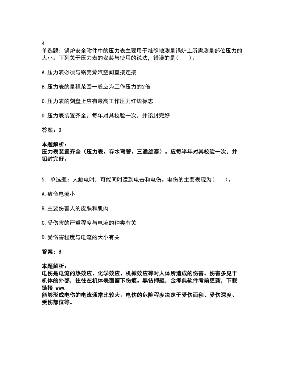 2022中级注册安全工程师-安全实务其他安全考试题库套卷24（含答案解析）_第3页