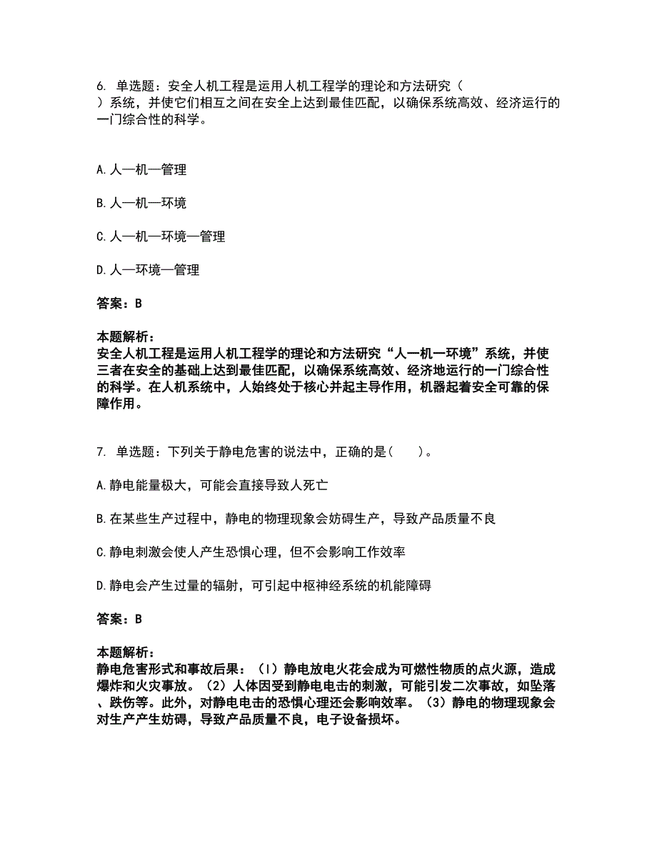 2022中级注册安全工程师-安全实务其他安全考试题库套卷24（含答案解析）_第4页