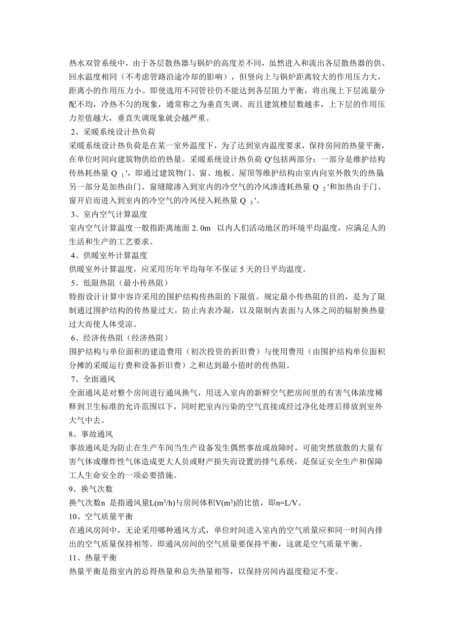 《暖通空调》复习思考题答案2_第3页