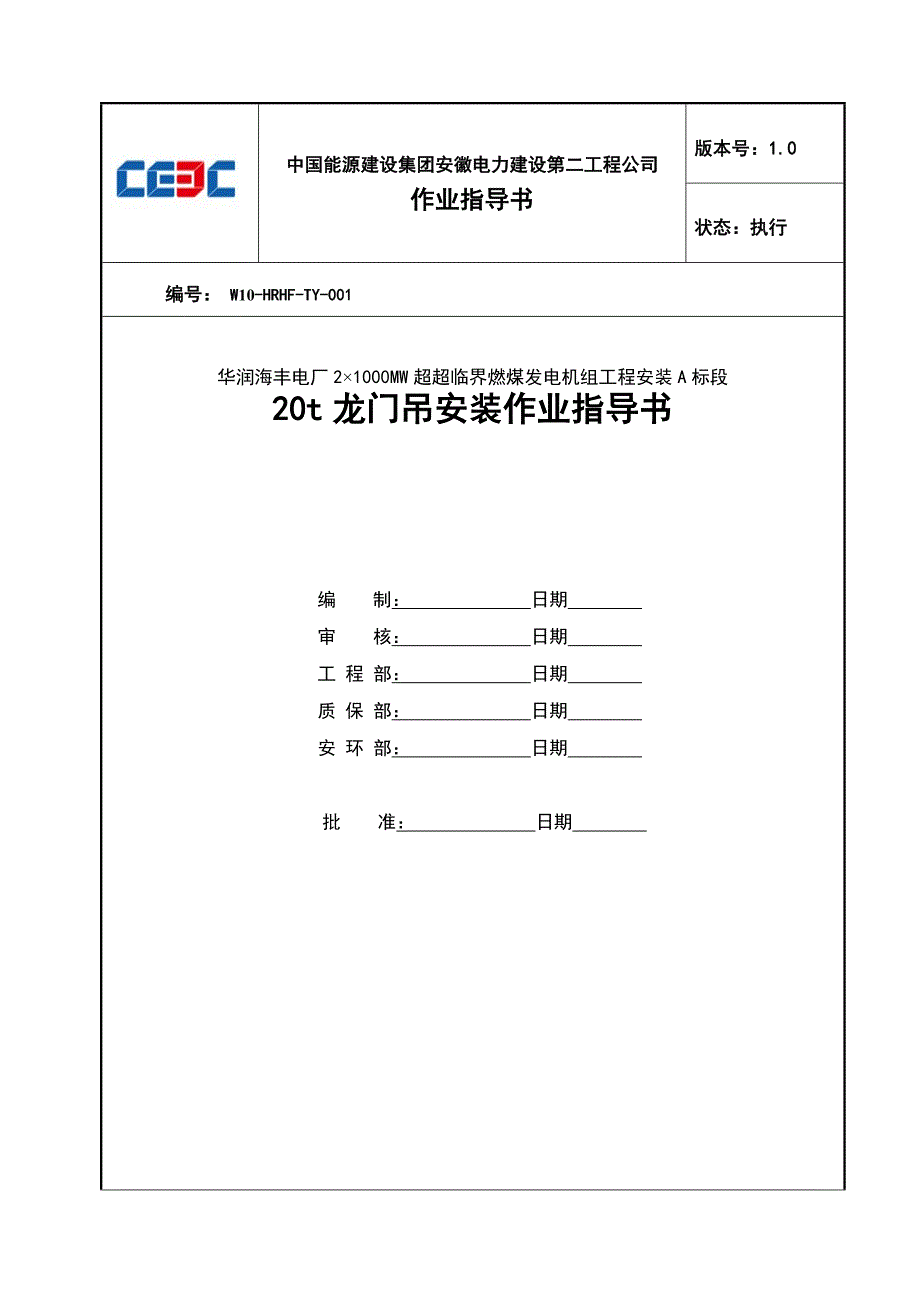 龙门安装作业指导书解析_第1页