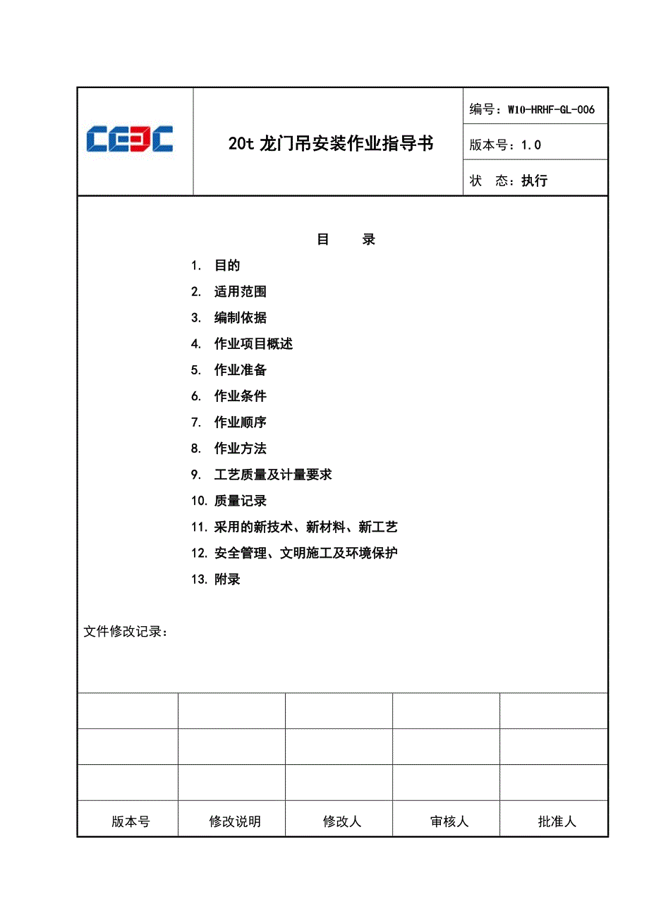 龙门安装作业指导书解析_第2页