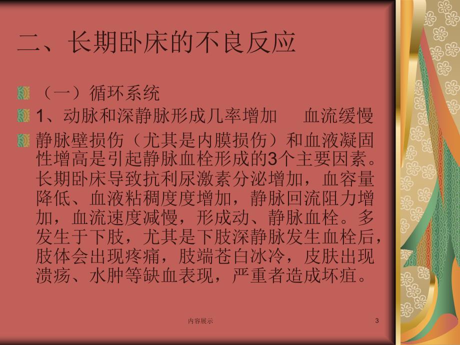 长期卧床患者的康复护理专业技术_第3页